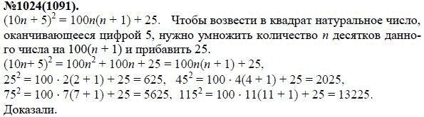 Ответ к задаче № 1024 (1091) - Ю.Н. Макарычев, Н.Г. Миндюк, К.И. Нешков, С.Б. Суворова, гдз по алгебре 7 класс